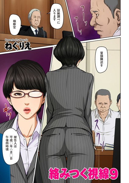 ねぐりえ 絡みつく視線 9❤人妻・主婦 b373aldck00871