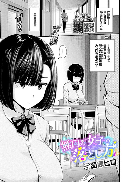 羽原ヒロ 無口系女子の落とし方❤羞恥 b472abnen03887