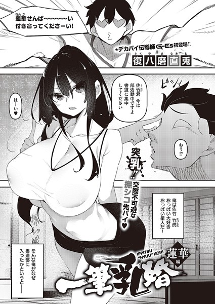 復八磨直兎 一筆乳婚 蓮華編❤単話 k568agotp03548