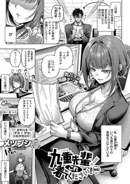 メツブシ 九重先輩！ これ着てください！ 後編❤単話 k568agotp07245