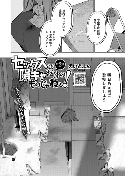 えいとまん セックスは陽キャだけのものじゃねぇ！ 第2話❤単話 s011akamj02740