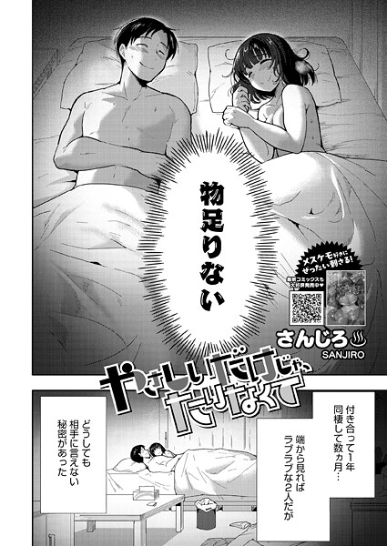 さんじろ やさしいだけじゃ、たりなくて❤単話 s011akamj02815