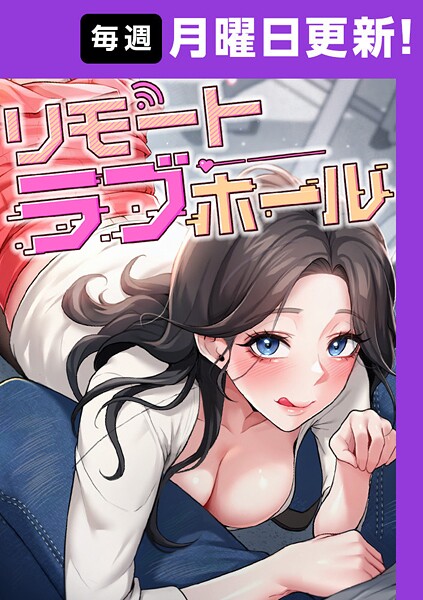 だるま リモートラブホール【完全版】 4話❤フルカラー s450asnph09081