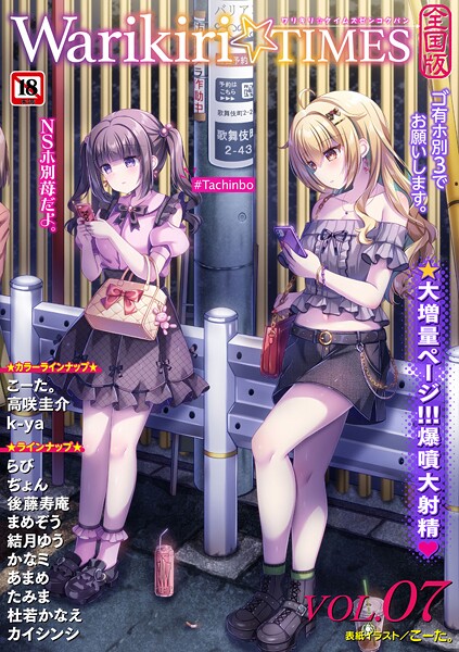 こーた。 Warikiri★TIMES 全国版 VOL.7❤ギャグ・コメディ b182asnw02164