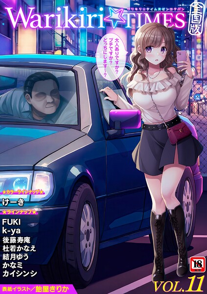 飴屋きりか Warikiri★TIMES 全国版 VOL.11❤ギャグ・コメディ b182asnw02410