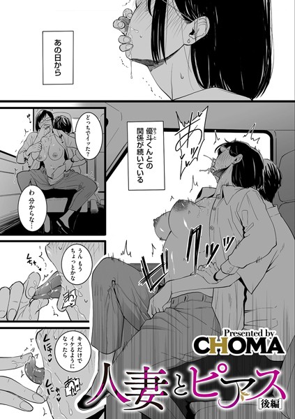 CHOMA 人妻とピアス 後編❤単話 b390bleed03955