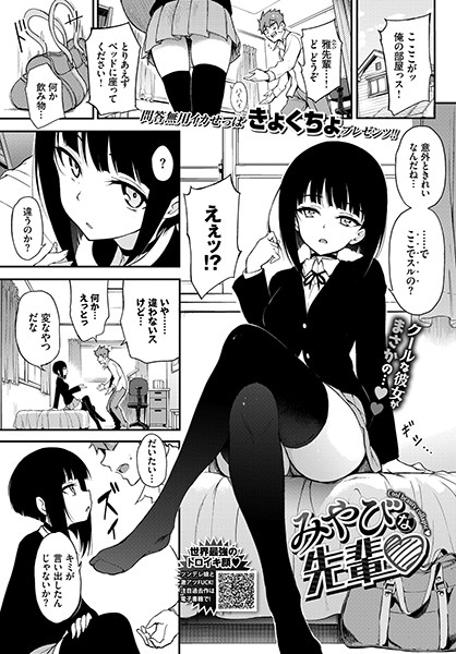 きょくちょ みやびな先輩❤単話 b472abnen00553