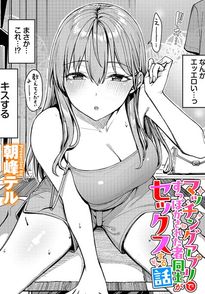 朝峰テル マッチングアプリですっぽかされた者同士がセックスする話❤クンニ b472abnen02704