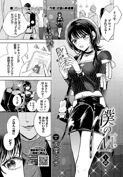 茨芽ヒサ 僕のM-1話-❤クンニ b472abnen03238