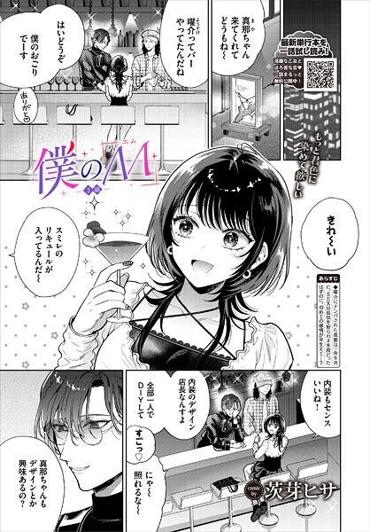 茨芽ヒサ 僕のM-2話-❤単話 b472abnen03490