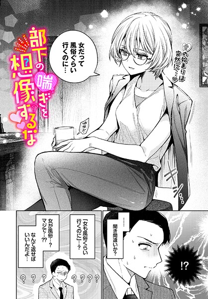 ウチガワ 部下の喘ぎを想像するな❤単話 b472abnen03647