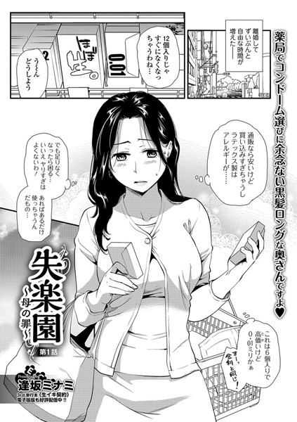 逢坂ミナミ 失楽園 〜母の罪〜 第1話❤単話 b877aiwct00128