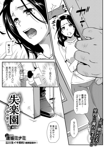 逢坂ミナミ 失楽園 〜母の罪〜 第2話❤単話 b877aiwct00133