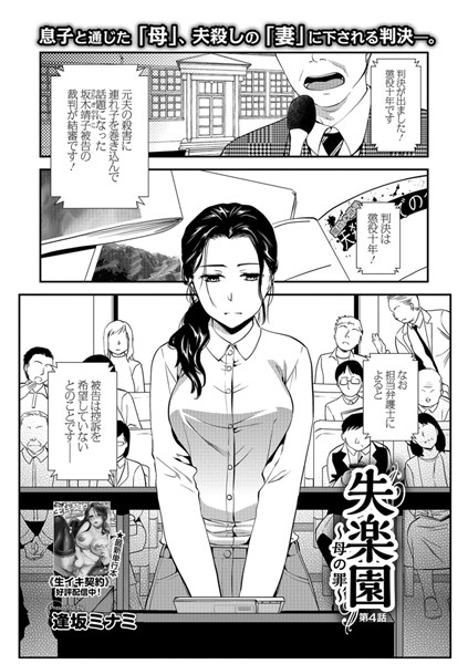 逢坂ミナミ 失楽園 〜母の罪〜 第4話❤巨乳 b877aiwct00156