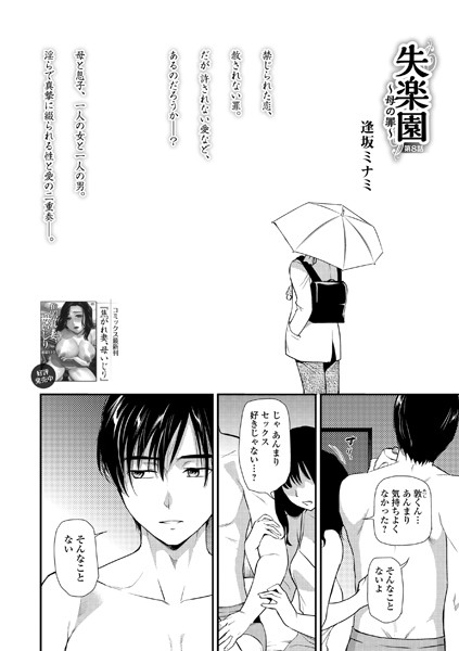 逢坂ミナミ 失楽園 〜母の罪〜 第8話❤人妻・主婦 b877aiwct00228