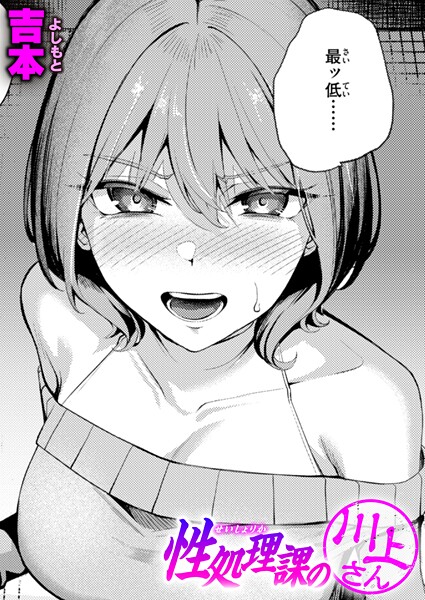 吉本 性処理課の川上さん❤単話 b915awnmg03501