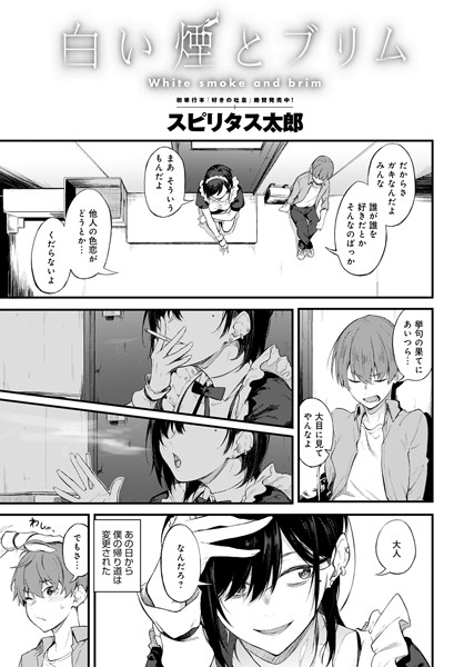 スピリタス太郎 白い煙とブリム❤単話 dmmmg_2219