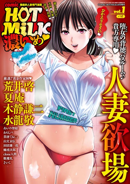 パオ コミックホットミルク濃いめ vol.001❤マンガ誌 k307achmk00001