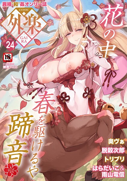 健康クロス COMIC外楽 Vol.024❤マンガ誌 s011akamj02753