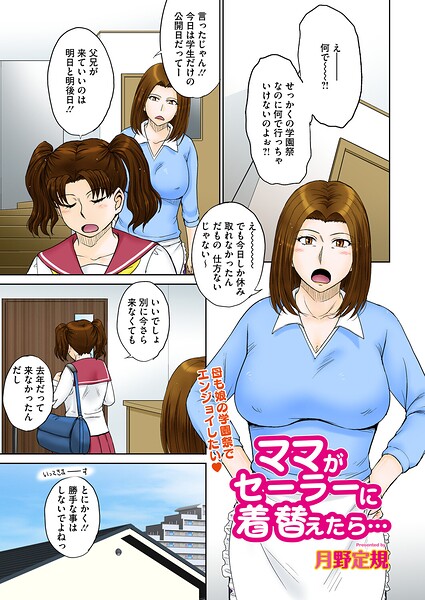 月野定規 ママがセーラーに着替えたら…❤単話 s011akamj02826