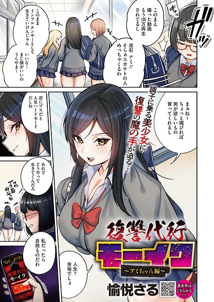 愉悦さる 復讐代行モーイク〜アミちゃん編〜❤単話 s011akamj02843