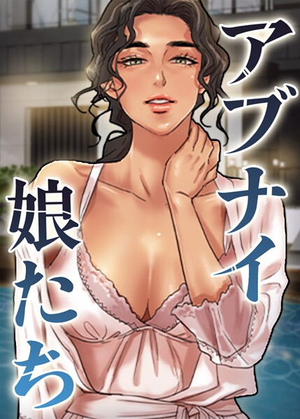 duck アブナイ娘たち 54話 0❤フルカラー s450asnph07908