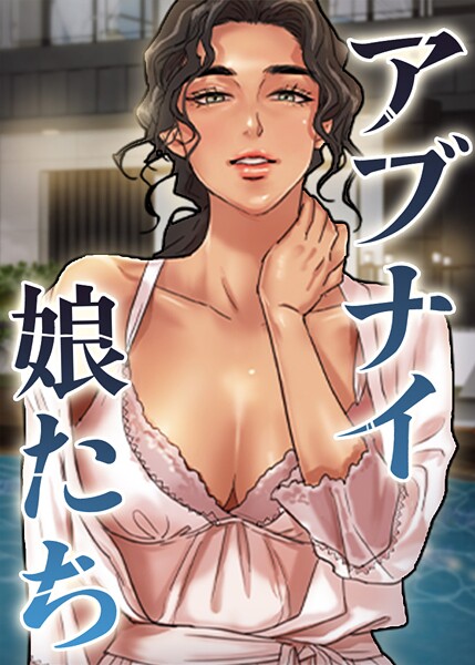 duck アブナイ娘たち 64話❤フルカラー s450asnph08194