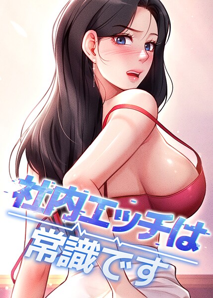 DR 社内エッチは常識です 15話❤フルカラー s450asnph08643